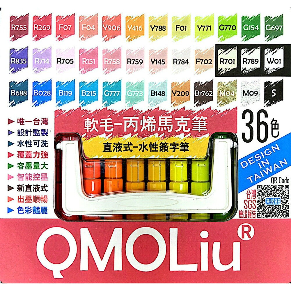 藝城美術~QMOLiU 直液式丙烯馬克筆 水性壓克力筆 軟毛 丙烯麥克筆 單色/12/36色組 SGS檢驗合格-細節圖4