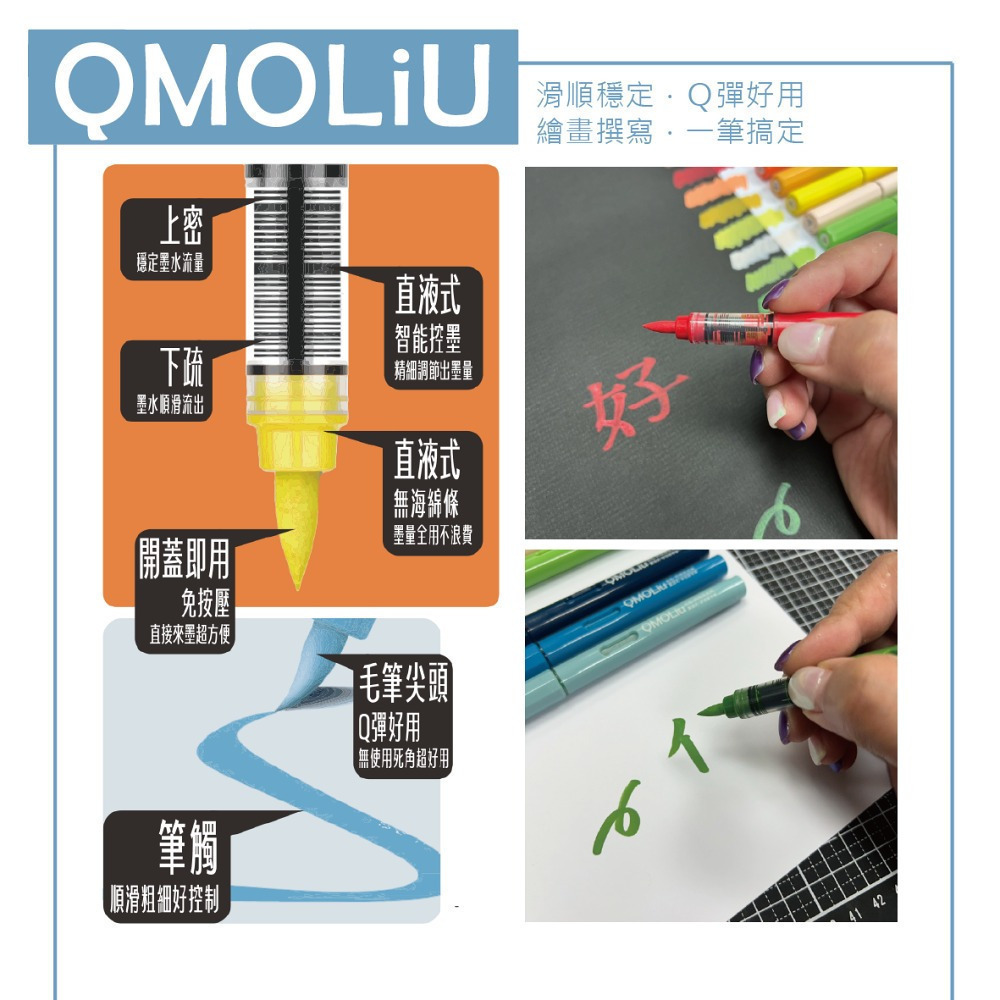 藝城美術~QMOLiU 直液式丙烯馬克筆 水性壓克力筆 軟毛 丙烯麥克筆 單色/12/36色組 SGS檢驗合格-細節圖5