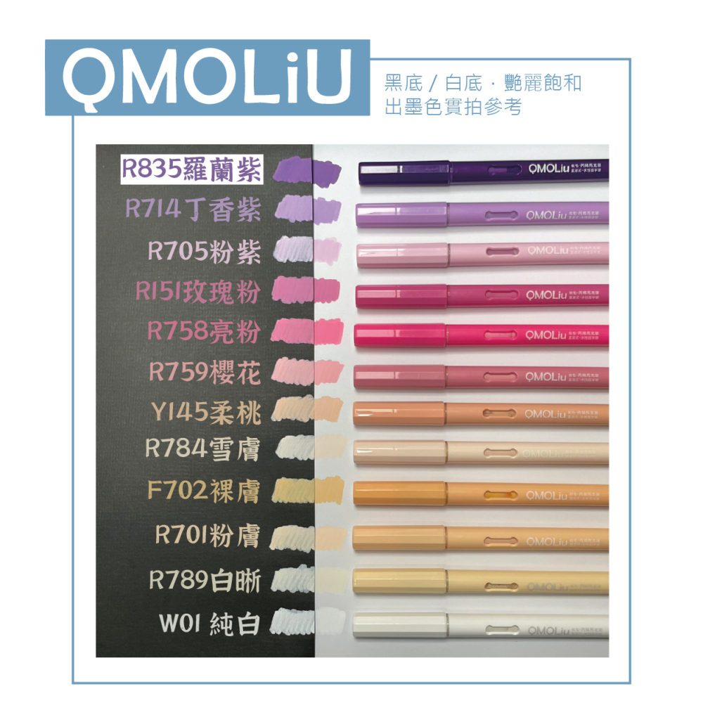 藝城美術~QMOLiU 直液式丙烯馬克筆 水性壓克力筆 軟毛 丙烯麥克筆 單色/12/36色組 SGS檢驗合格-細節圖10