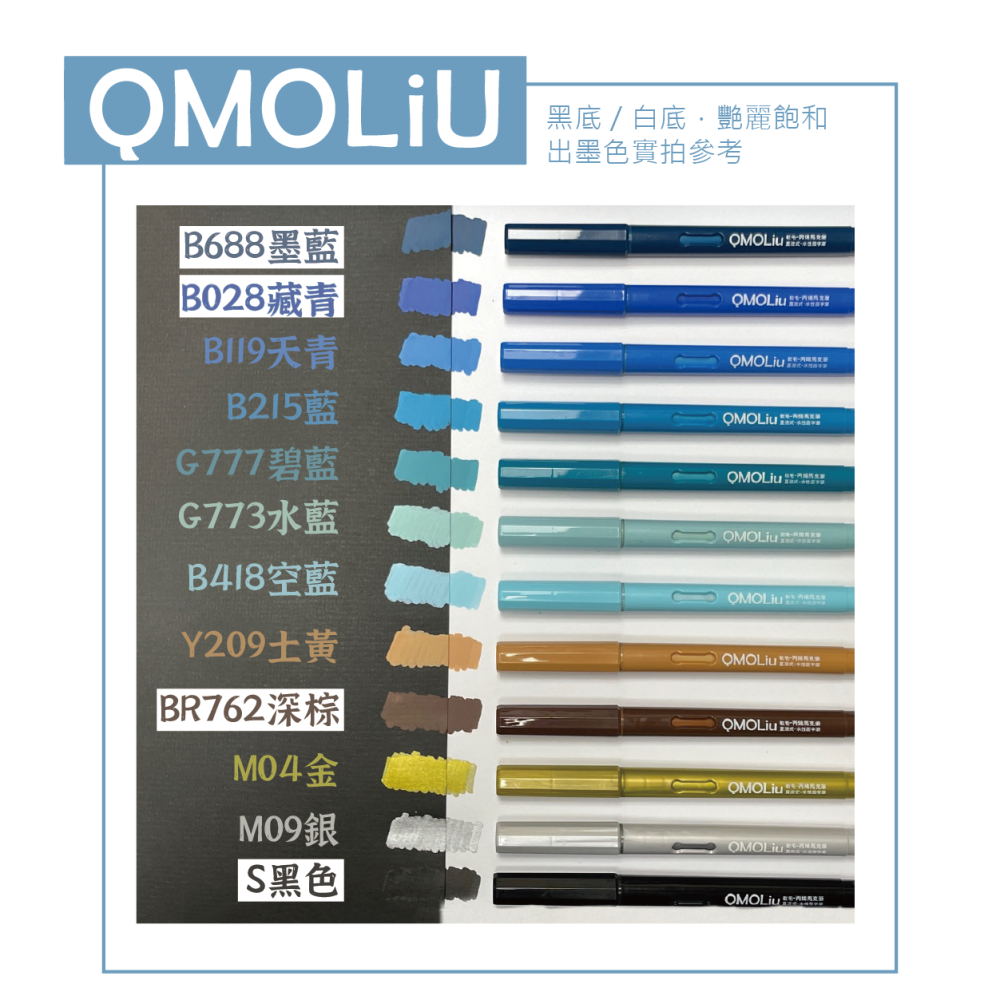藝城美術~QMOLiU 直液式丙烯馬克筆 水性壓克力筆 軟毛 丙烯麥克筆 單色/12/36色組 SGS檢驗合格-細節圖11