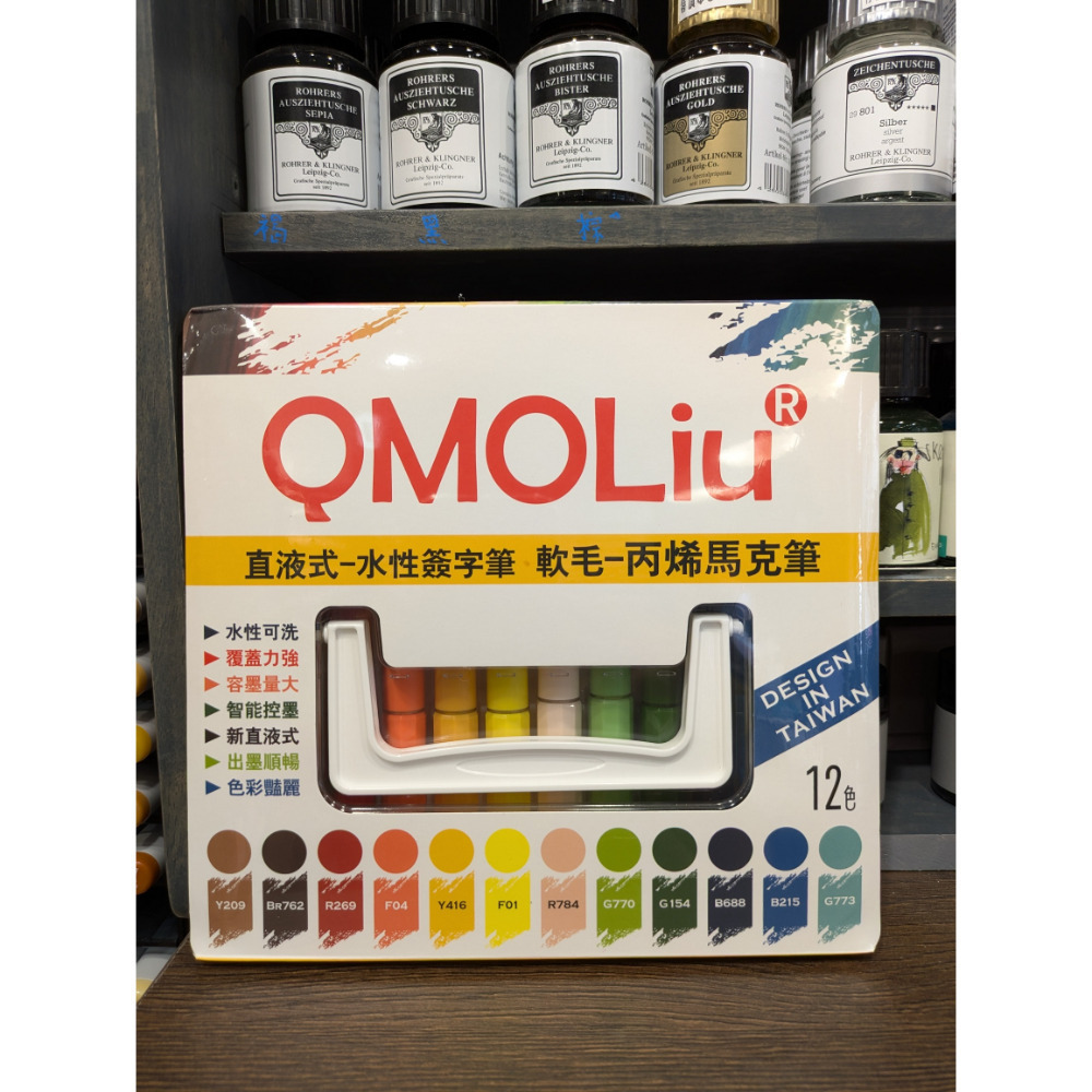 藝城美術~QMOLiU 直液式丙烯馬克筆 水性壓克力筆 軟毛 丙烯麥克筆 單色/12色組-規格圖11