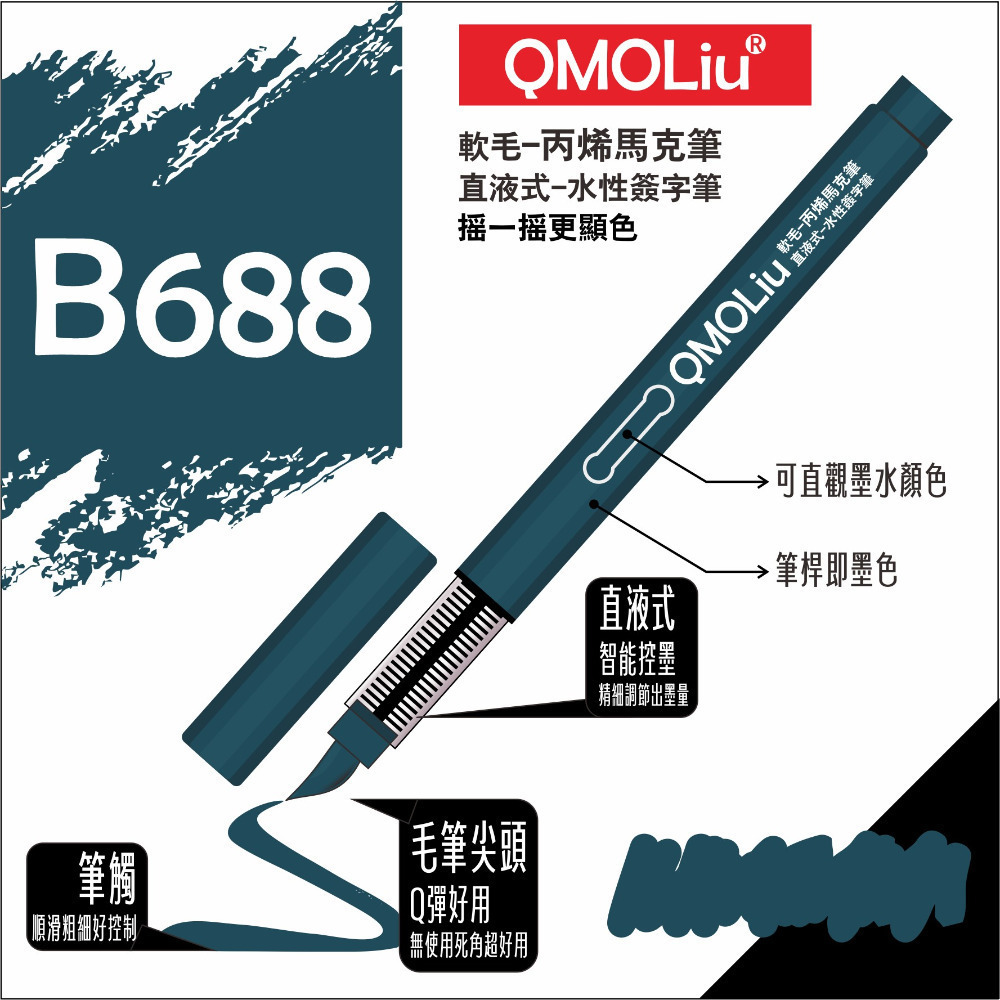 藝城美術~QMOLiU 直液式丙烯馬克筆 水性壓克力筆 軟毛 丙烯麥克筆 單色/12/36色組 SGS檢驗合格-規格圖11