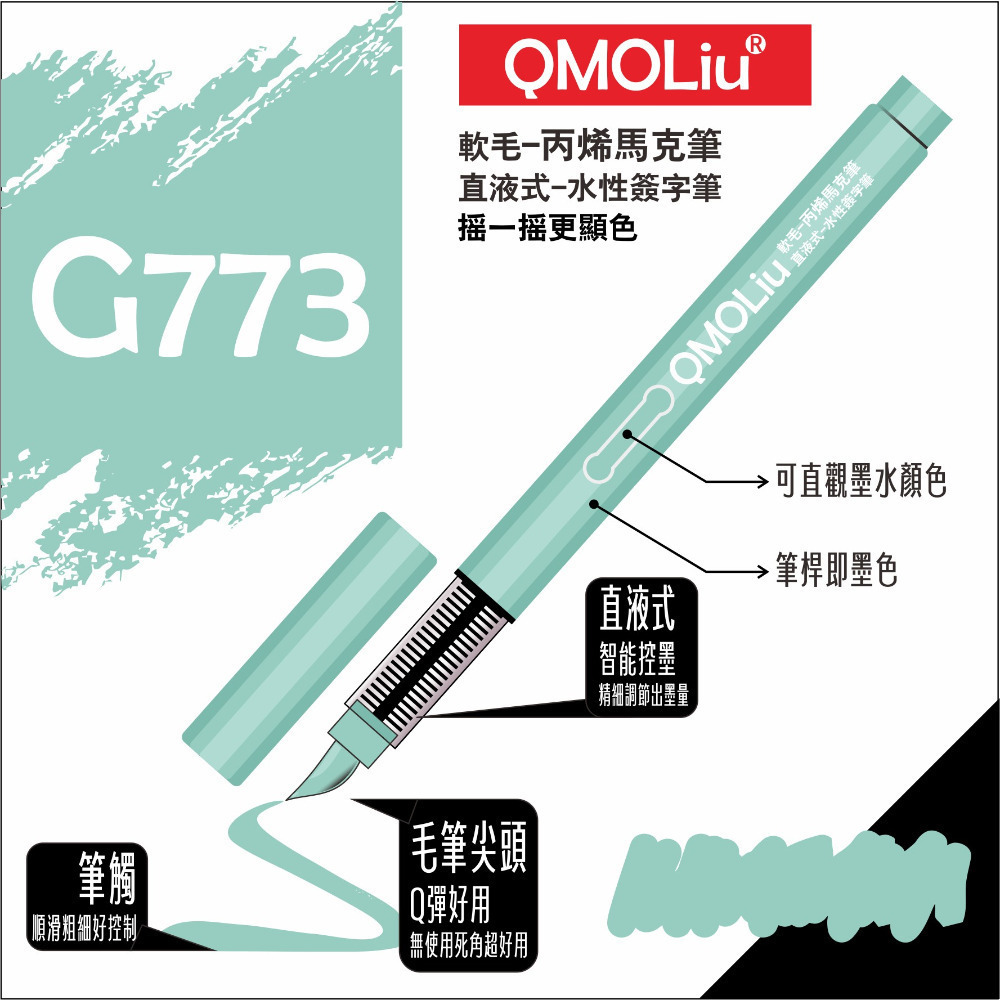 藝城美術~QMOLiU 直液式丙烯馬克筆 水性壓克力筆 軟毛 丙烯麥克筆 單色/12/36色組 SGS檢驗合格-規格圖11