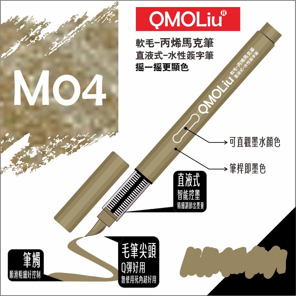 藝城美術~QMOLiU 直液式丙烯馬克筆 水性壓克力筆 軟毛 丙烯麥克筆 單色/12/36色組 SGS檢驗合格-規格圖11