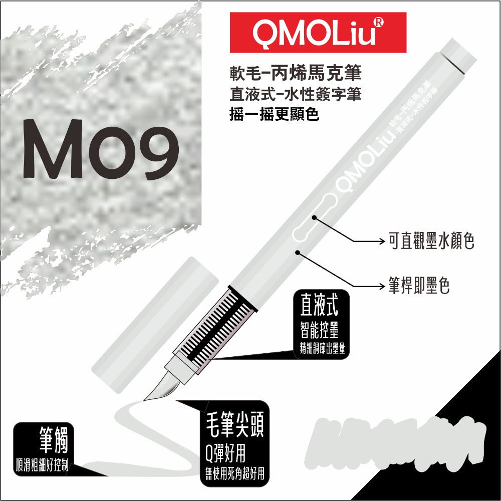藝城美術~QMOLiU 直液式丙烯馬克筆 水性壓克力筆 軟毛 丙烯麥克筆 單色/12/36色組 SGS檢驗合格-規格圖11