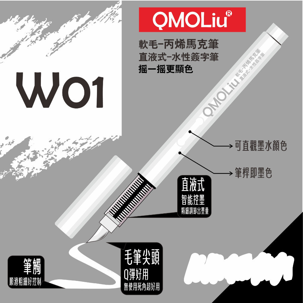 藝城美術~QMOLiU 直液式丙烯馬克筆 水性壓克力筆 軟毛 丙烯麥克筆 單色/12/36色組 SGS檢驗合格-規格圖11