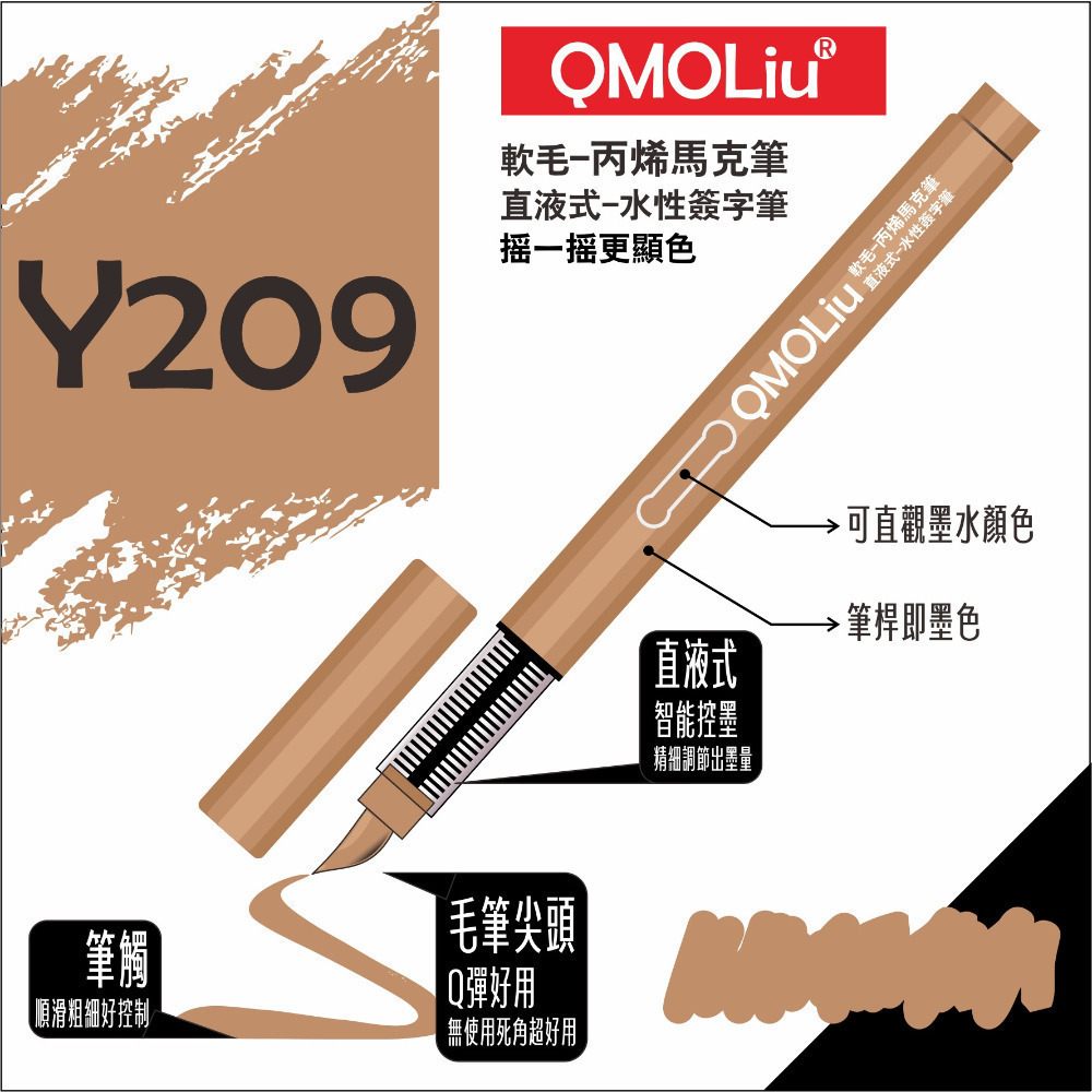 藝城美術~QMOLiU 直液式丙烯馬克筆 水性壓克力筆 軟毛 丙烯麥克筆 單色/12/36色組 SGS檢驗合格-規格圖11