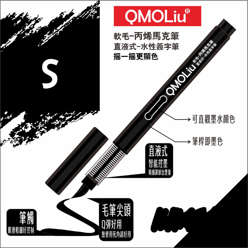 藝城美術~QMOLiU 直液式丙烯馬克筆 水性壓克力筆 軟毛 丙烯麥克筆 單色/12/36色組 SGS檢驗合格-規格圖11