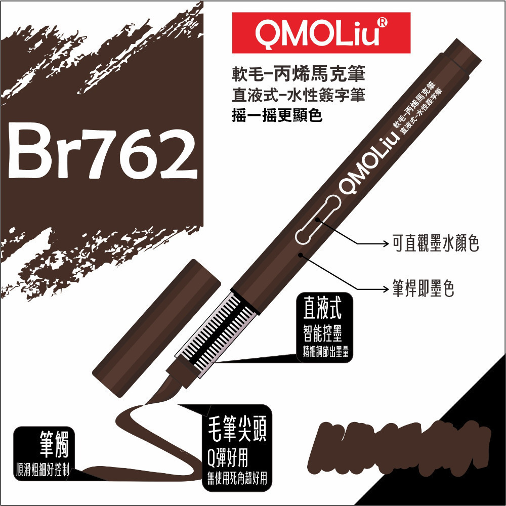 藝城美術~QMOLiU 直液式丙烯馬克筆 水性壓克力筆 軟毛 丙烯麥克筆 單色/12/36色組 SGS檢驗合格-規格圖11