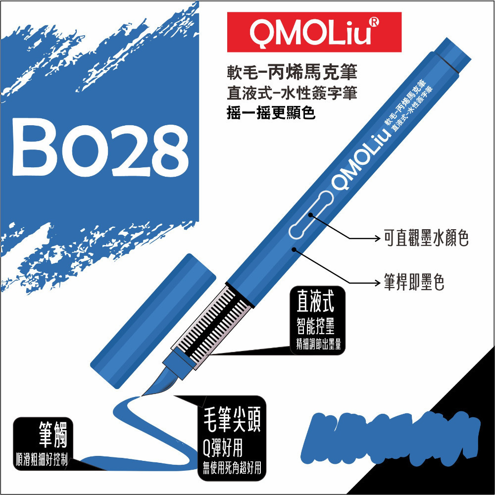藝城美術~QMOLiU 直液式丙烯馬克筆 水性壓克力筆 軟毛 丙烯麥克筆 單色/12/36色組 SGS檢驗合格-規格圖11