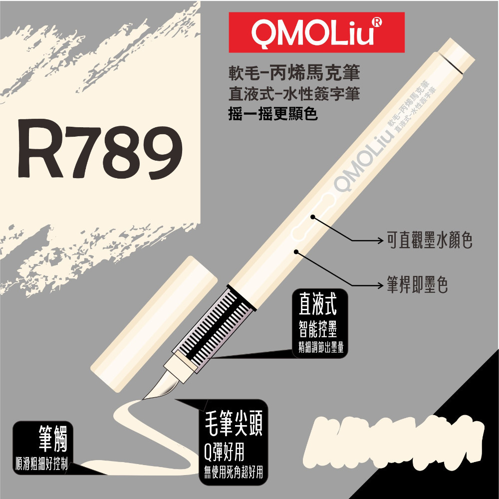 R789 白晰 單支