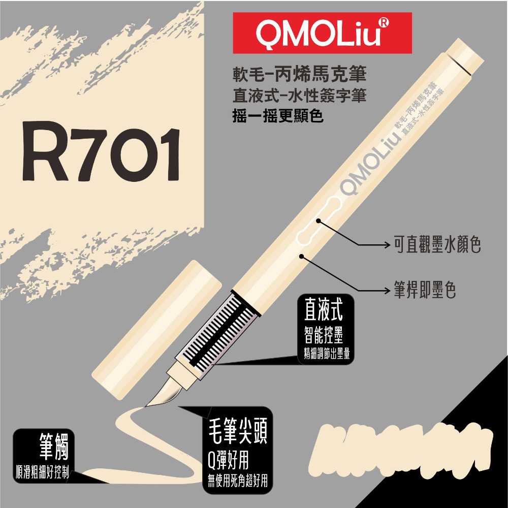 R701 粉膚 單支