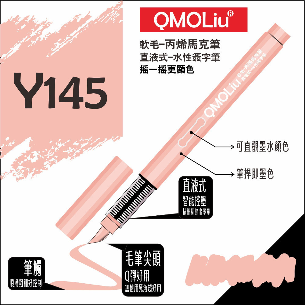 藝城美術~QMOLiU 直液式丙烯馬克筆 水性壓克力筆 軟毛 丙烯麥克筆 單色/12/36色組 SGS檢驗合格-規格圖11