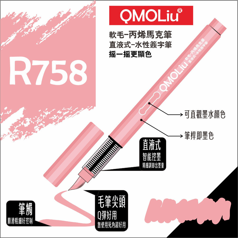 藝城美術~QMOLiU 直液式丙烯馬克筆 水性壓克力筆 軟毛 丙烯麥克筆 單色/12/36色組 SGS檢驗合格-規格圖11