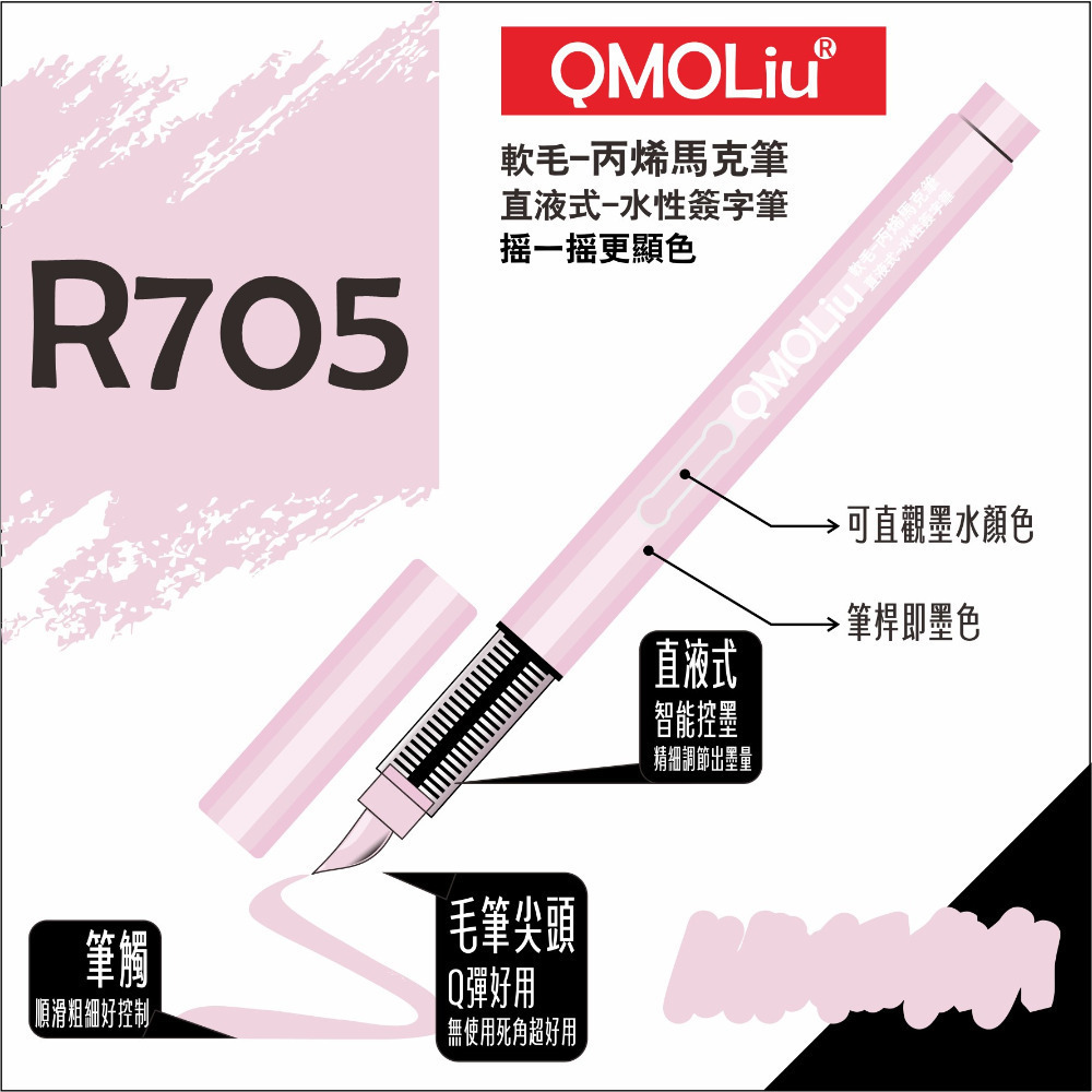 R705 粉紫 單支