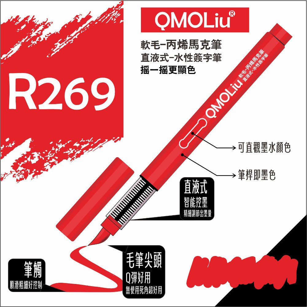 藝城美術~QMOLiU 直液式丙烯馬克筆 水性壓克力筆 軟毛 丙烯麥克筆 單色/12/36色組 SGS檢驗合格-規格圖11