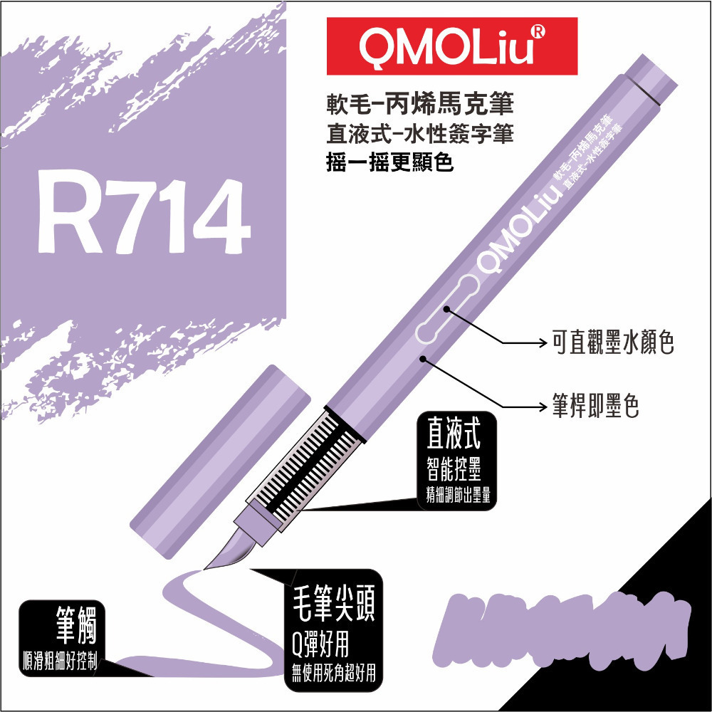 R714 丁香紫 單支