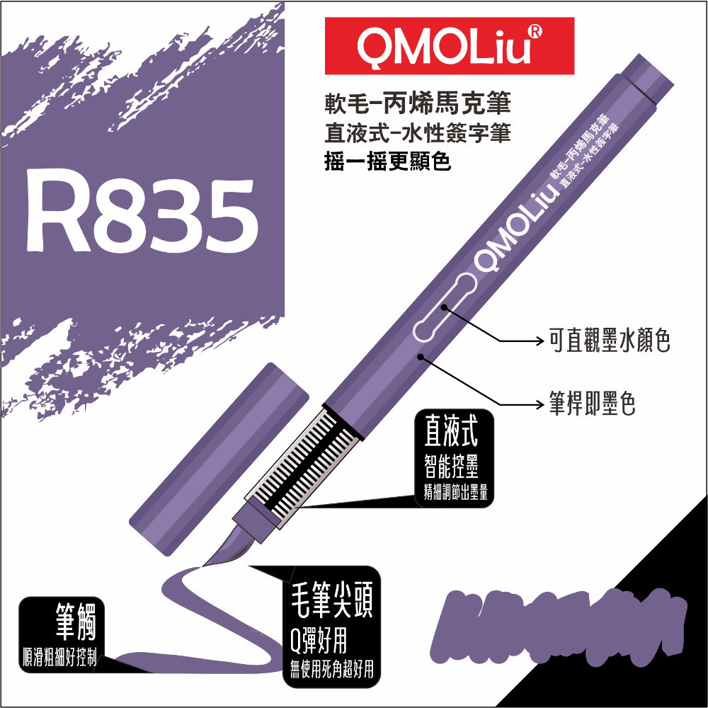 R835 羅蘭紫 單支