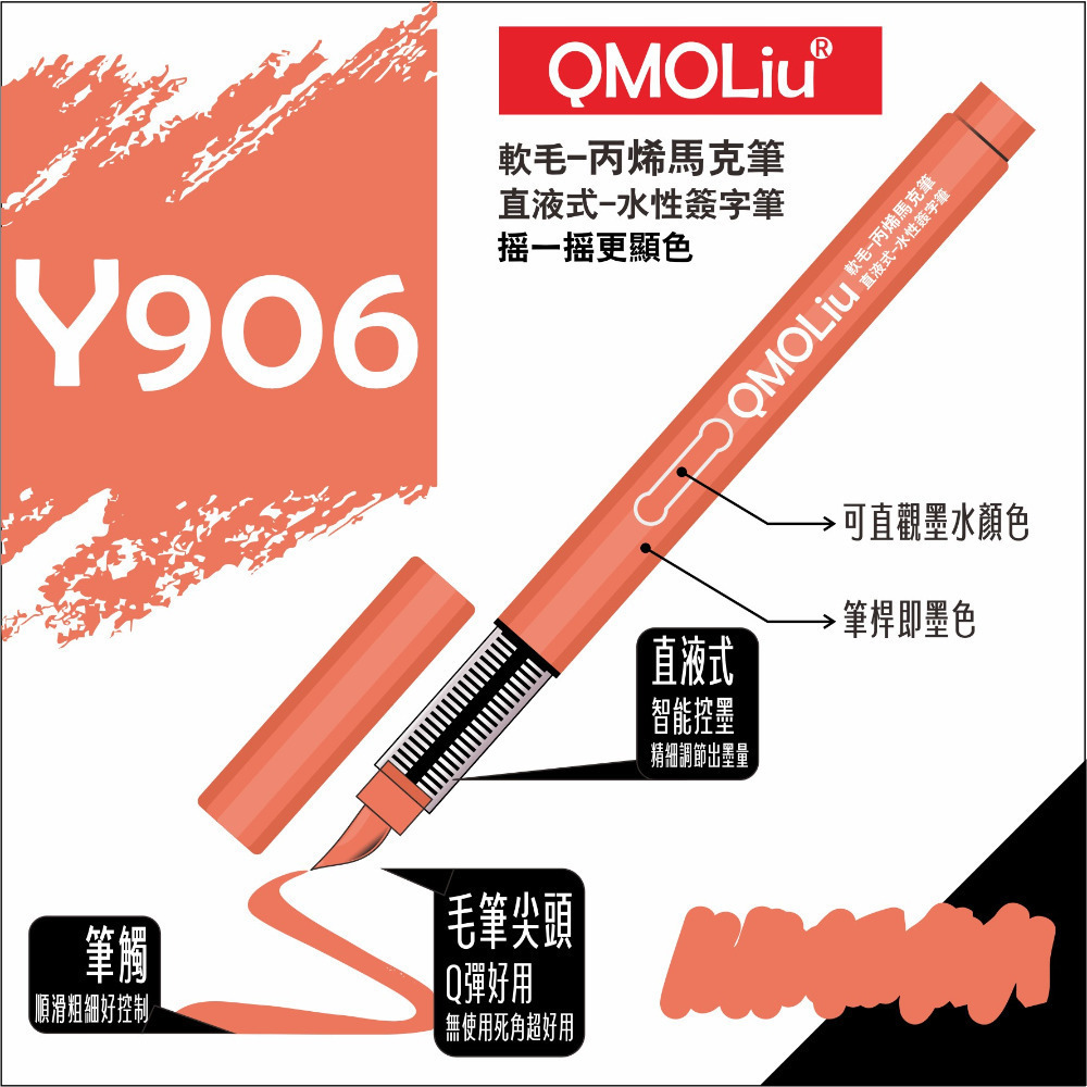 Y906 香橙 單支