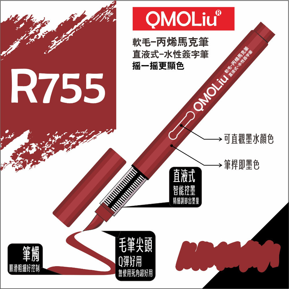R755 酒紅 單支