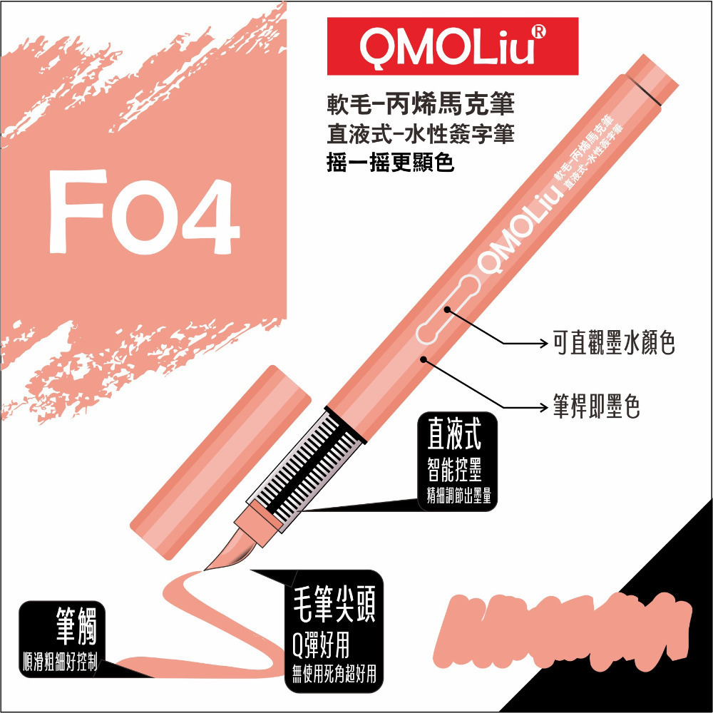 藝城美術~QMOLiU 直液式丙烯馬克筆 水性壓克力筆 軟毛 丙烯麥克筆 單色/12/36色組 SGS檢驗合格-規格圖11
