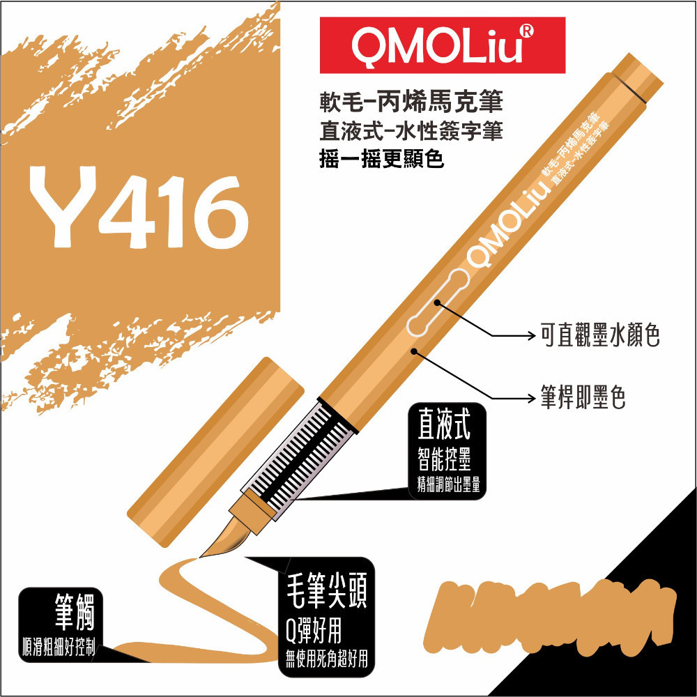 藝城美術~QMOLiU 直液式丙烯馬克筆 水性壓克力筆 軟毛 丙烯麥克筆 單色/12/36色組 SGS檢驗合格-規格圖11