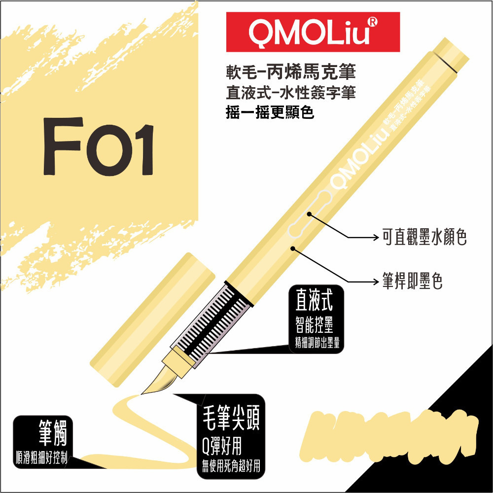 藝城美術~QMOLiU 直液式丙烯馬克筆 水性壓克力筆 軟毛 丙烯麥克筆 單色/12/36色組 SGS檢驗合格-規格圖11