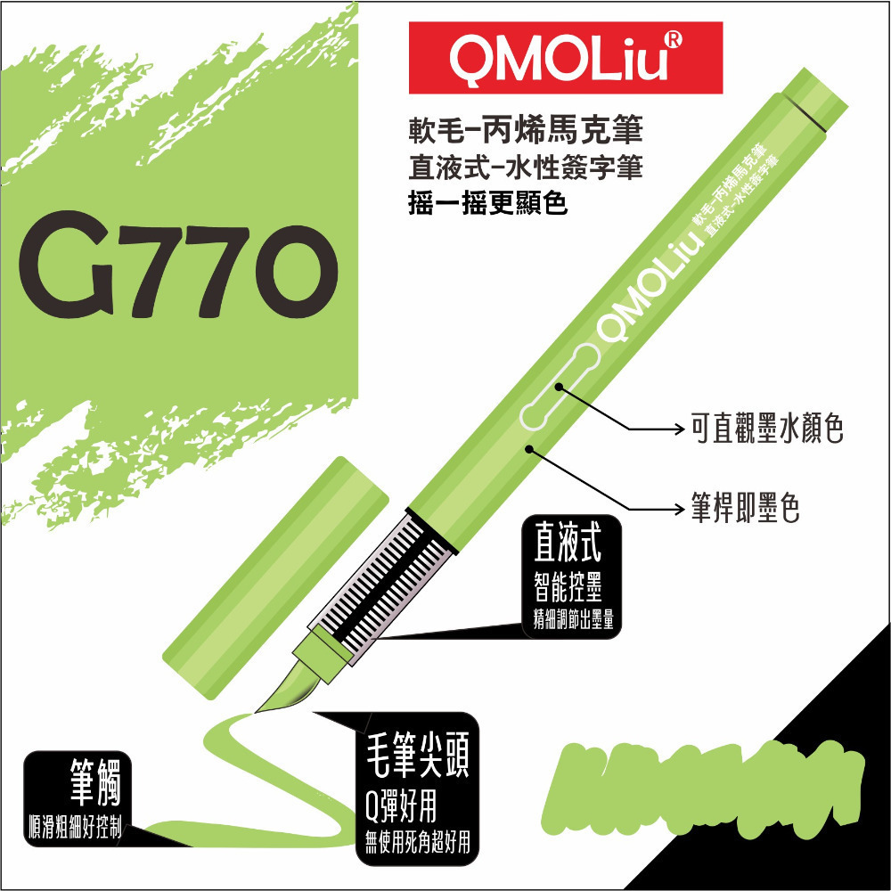 藝城美術~QMOLiU 直液式丙烯馬克筆 水性壓克力筆 軟毛 丙烯麥克筆 單色/12/36色組 SGS檢驗合格-規格圖11