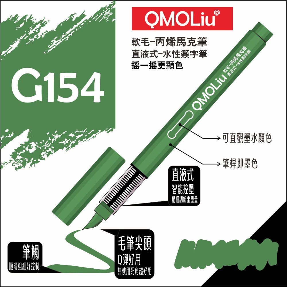 藝城美術~QMOLiU 直液式丙烯馬克筆 水性壓克力筆 軟毛 丙烯麥克筆 單色/12/36色組 SGS檢驗合格-規格圖11