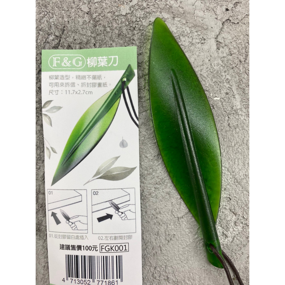 藝城美術~ 柳葉刀 拆信刀 四面封膠 寶虹水彩本 不傷紙 水彩封膠本專用 拆紙刀 2款-細節圖2