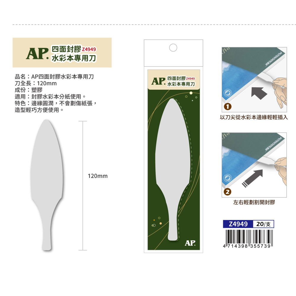 藝城美術~ 柳葉刀 拆信刀 四面封膠 寶虹水彩本 不傷紙 水彩封膠本專用 拆紙刀 2款-細節圖3