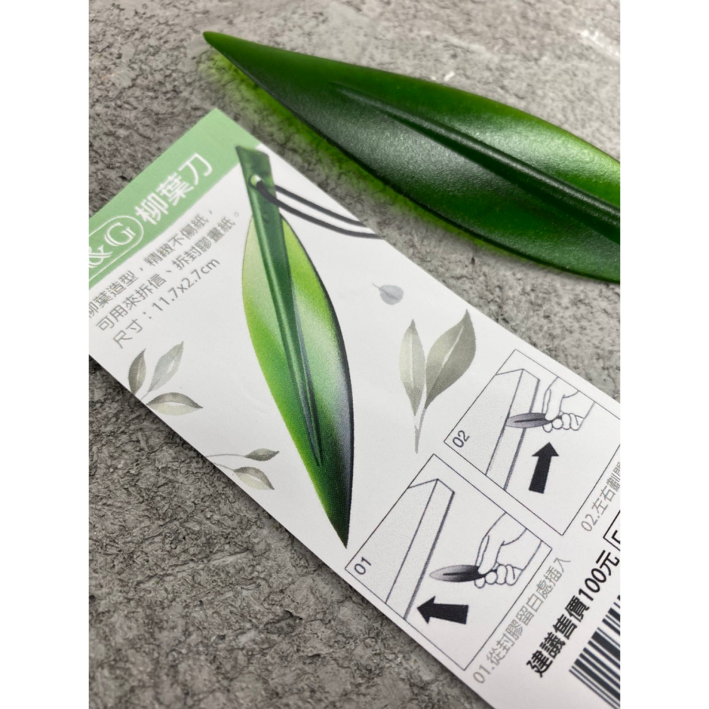 藝城美術~ 柳葉刀 拆信刀 四面封膠 寶虹水彩本 不傷紙 水彩封膠本專用 拆紙刀 2款-細節圖5