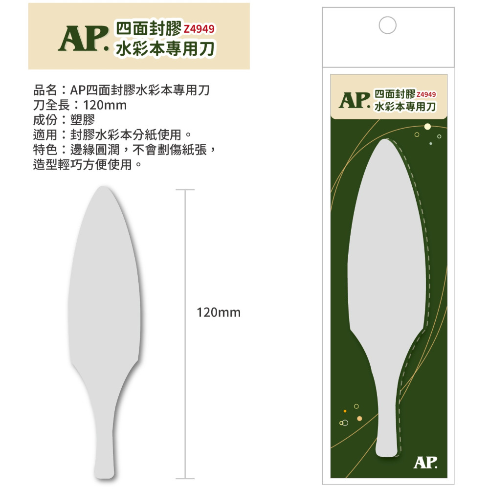 藝城美術~ 柳葉刀 拆信刀 四面封膠 寶虹水彩本 不傷紙 水彩封膠本專用 拆紙刀 2款-規格圖6