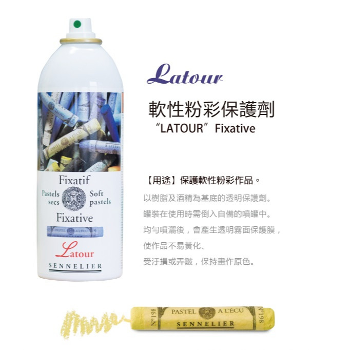 藝城美術~法國 申內利爾 SENNELIER 軟性粉彩 保護劑 噴罐 粉彩 素描 色鉛 全方位 噴膠  400ml-細節圖2