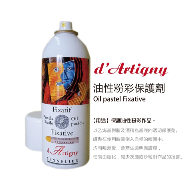 藝城美術~法國 申內利爾 SENNELIER 油性粉彩保護劑 噴罐  噴膠 保護噴膠 400ml-細節圖2