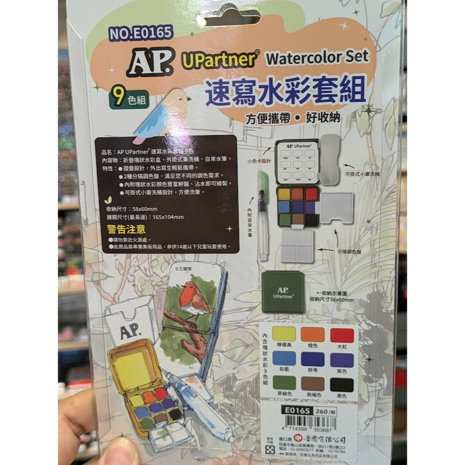 藝城美術~ AP UPartner Watercolor Set 方便攜帶 好收納 速寫水彩套組 9色組 含水筆-細節圖2