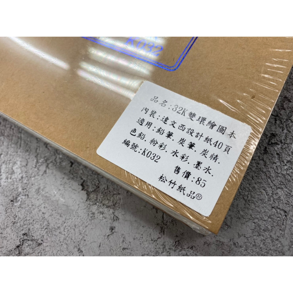 藝城美術~ 松竹牛皮封面繪本 美術繪圖紙 達文西設計紙 雙環 繪圖本 設計紙 牛皮色封面 圈裝 32/16/8K-細節圖8