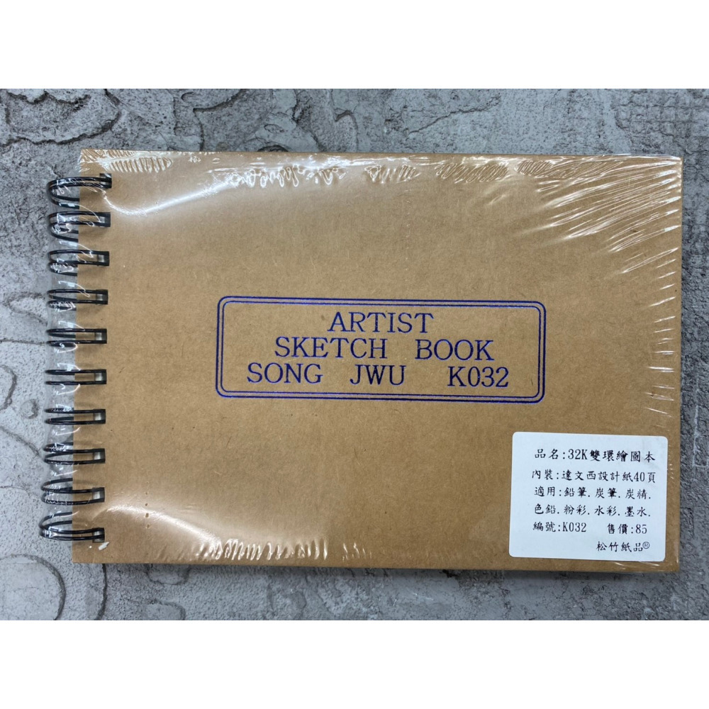 藝城美術~32/16K 松竹牛皮封面繪本 日本美術繪圖紙 達文西設計紙32/16/8K-規格圖8