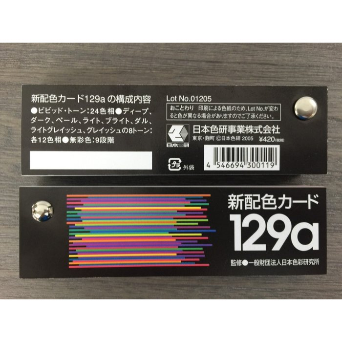 藝城美術~日本 色研 新配色カード 199a/129a 色卡 色票 色卡  舊版 色票-規格圖7