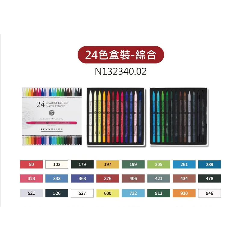 藝城美術~ 法國 SENNELIER 申內利爾 全芯無木粉彩筆套組 減少粉塵 非溶水性 無木桿 100% 全粉彩芯 飽和-細節圖6
