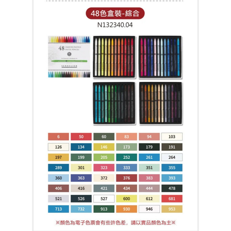 藝城美術~ 法國 SENNELIER 申內利爾 全芯無木粉彩筆套組 減少粉塵 非溶水性 無木桿 100% 全粉彩芯 飽和-細節圖8
