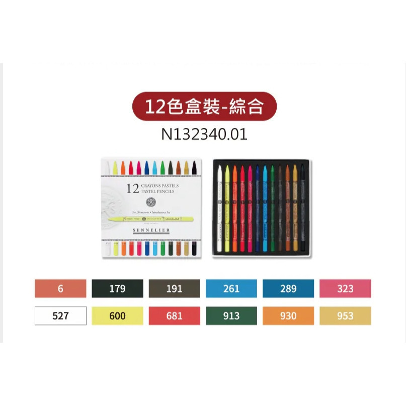 藝城美術~ 法國 SENNELIER 申內利爾 全芯無木粉彩筆套組 減少粉塵 非溶水性 無木桿 100% 全粉彩芯 飽和-規格圖11