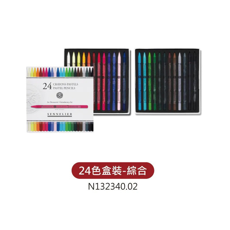 藝城美術~ 法國 SENNELIER 申內利爾 全芯無木粉彩筆套組 減少粉塵 非溶水性 無木桿 100% 全粉彩芯 飽和-規格圖11
