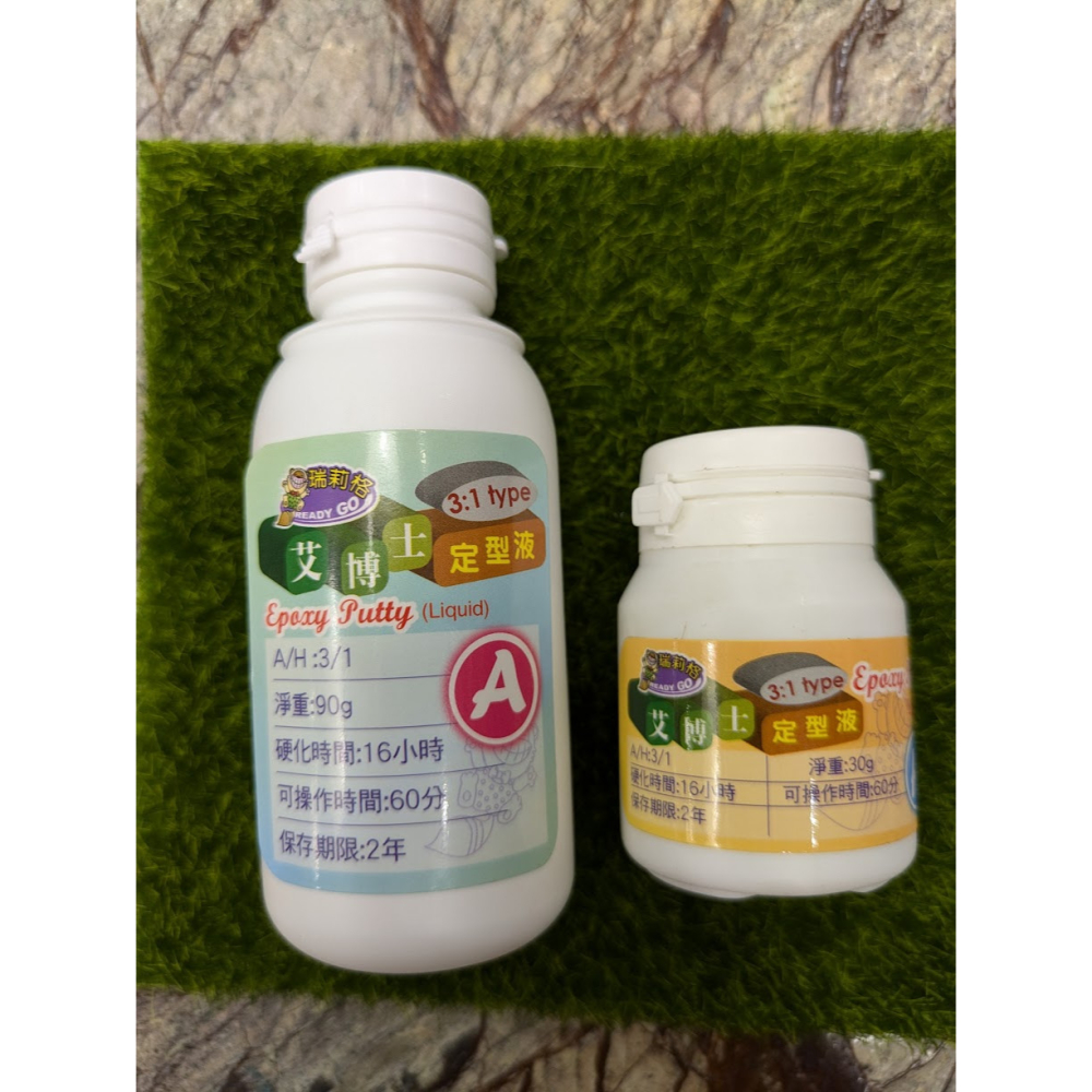 藝城美術~ READY GO 瑞莉格 艾博士定型液 AH劑 環氧樹酯 90g/30g 一組2罐 體驗組-細節圖2