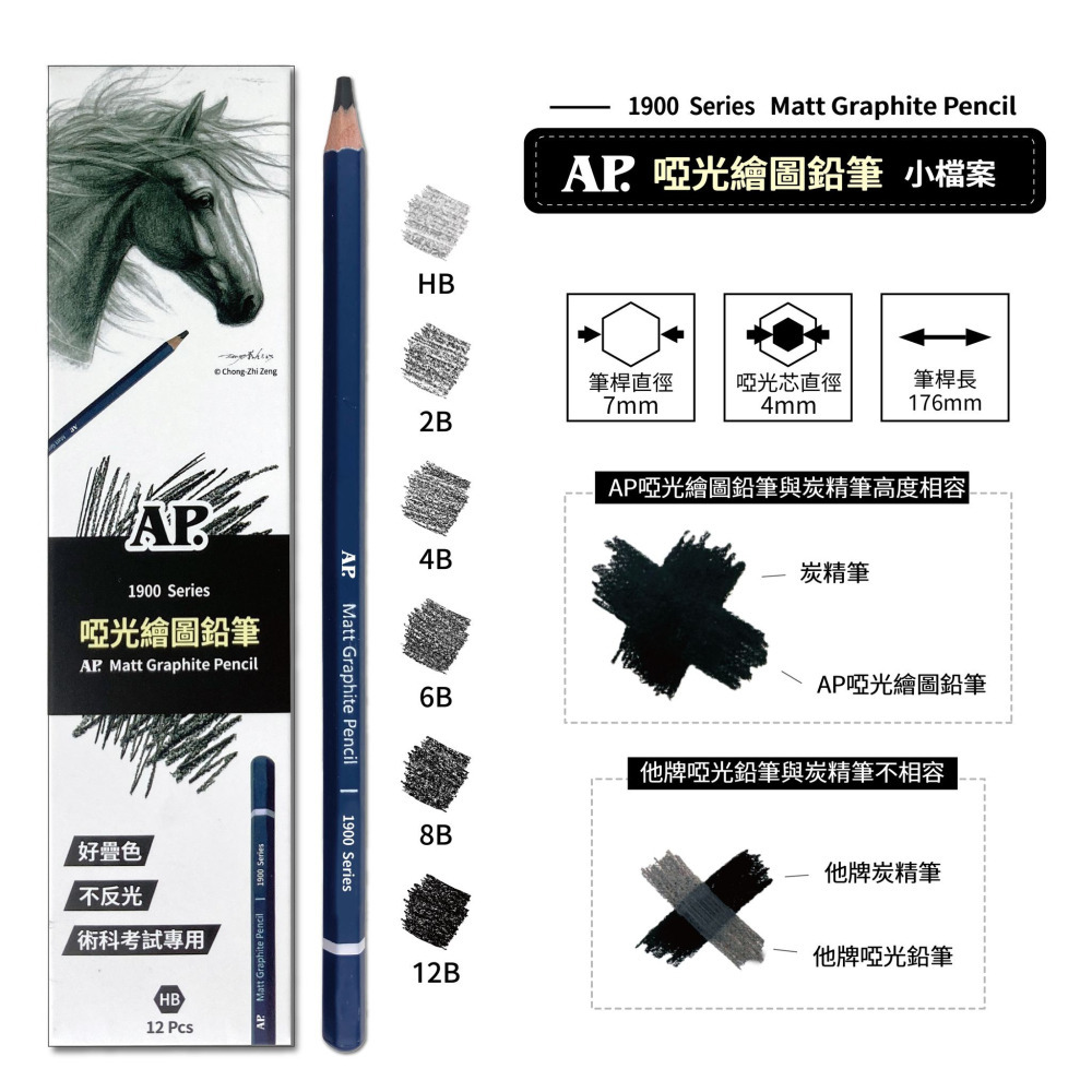 藝城美術~ AP 啞光繪圖鉛筆 不反光 好疊色 術科考試專用 術科考試專用組合 E1900-A 特價169元-細節圖5