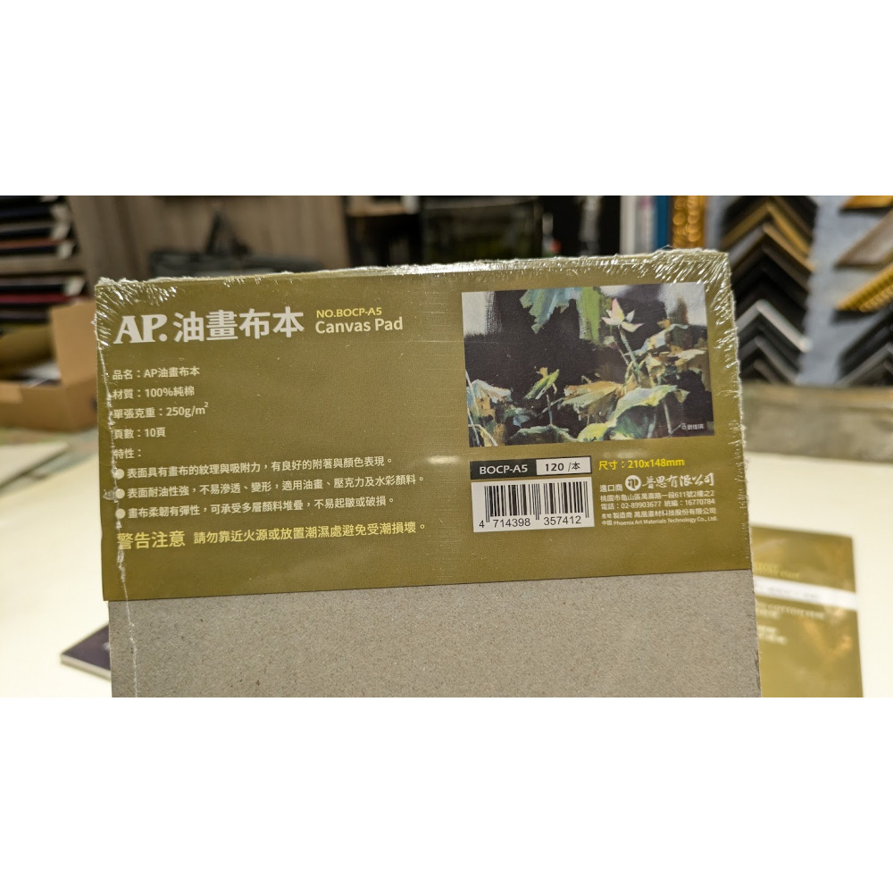 藝城美術~ AP. 油畫布本  Canvas Pad 250g/m² 10頁 表面耐油性強 不易滲透變形 三種尺寸-細節圖3