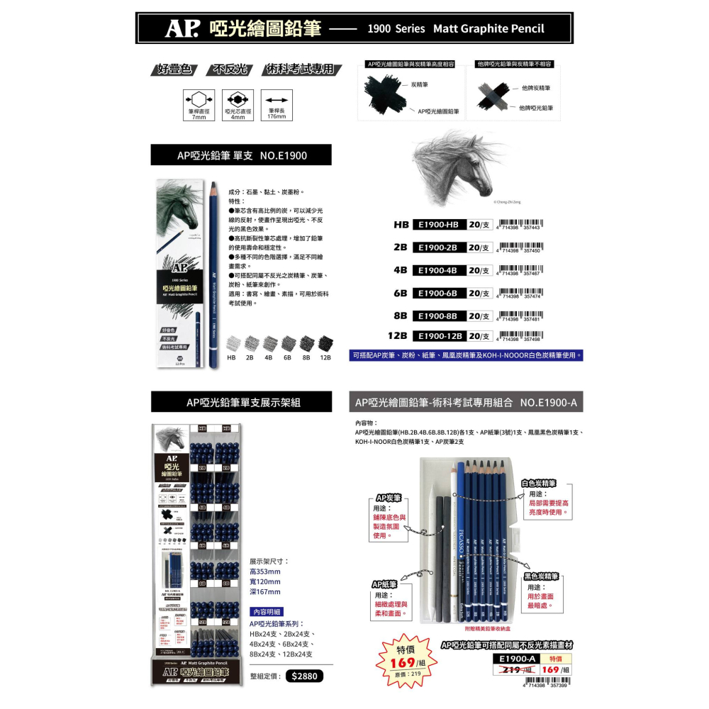 藝城美術~ AP 啞光繪圖鉛筆 消光 不反光 好疊色 HB~12B 術科考試專用組合/單支賣場-細節圖3