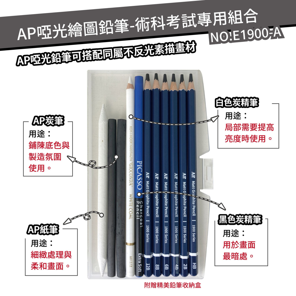 藝城美術~ AP 啞光繪圖鉛筆 消光 不反光 好疊色 HB~12B 術科考試專用組合/單支賣場-細節圖8