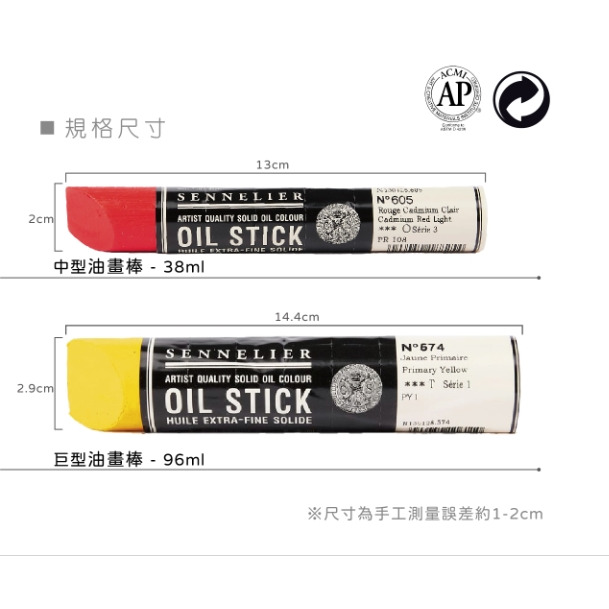 藝城美術~ 法國 申內利爾 油畫棒(固體油畫) sennelier 油畫棒 固體油畫 36ml /96ML單支 第2賣場-細節圖2