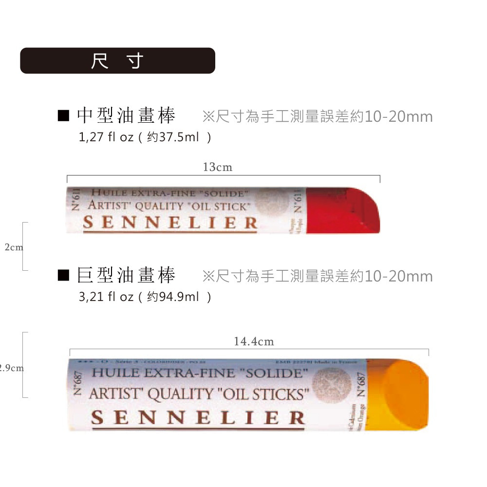 藝城美術~ 法國 申內利爾 油畫棒(固體油畫) sennelier 油畫棒 固體油畫 36ml /96ML單支 第2賣場-細節圖4